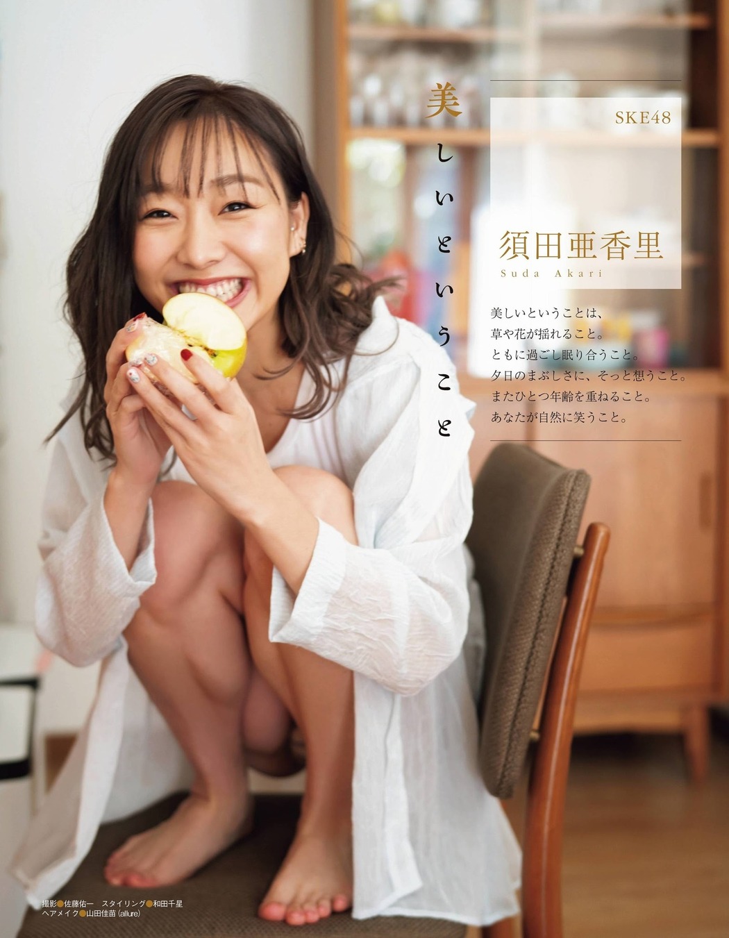 Akari Suda 須田亜香里, Ex-Taishu 2020 No.12 (EX大衆 2020年12月号) Cover Photo