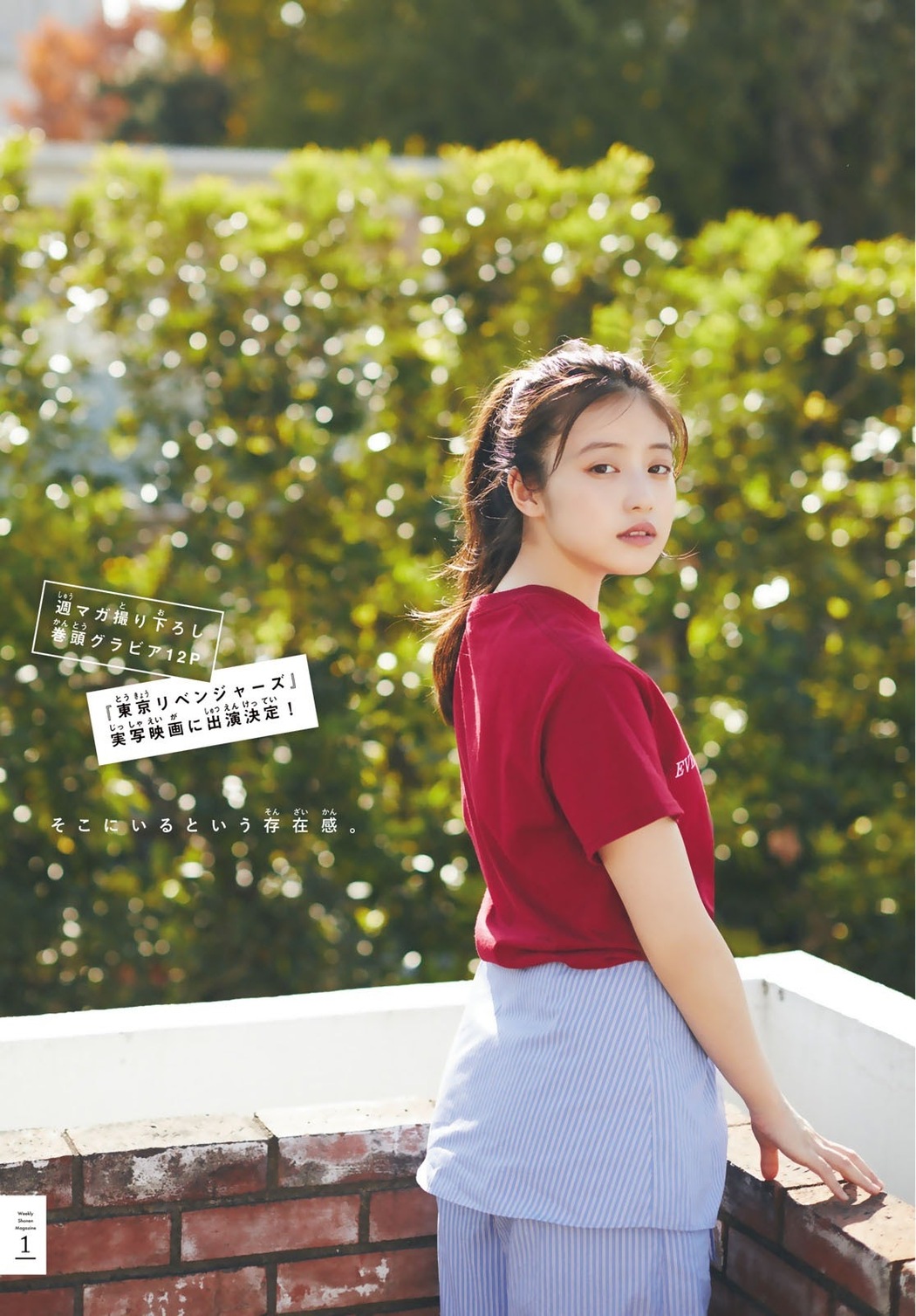Mio Imada 今田美桜, Shonen Magazine 2021 No.04-05 (週刊少年マガジン 2021年4-5号)