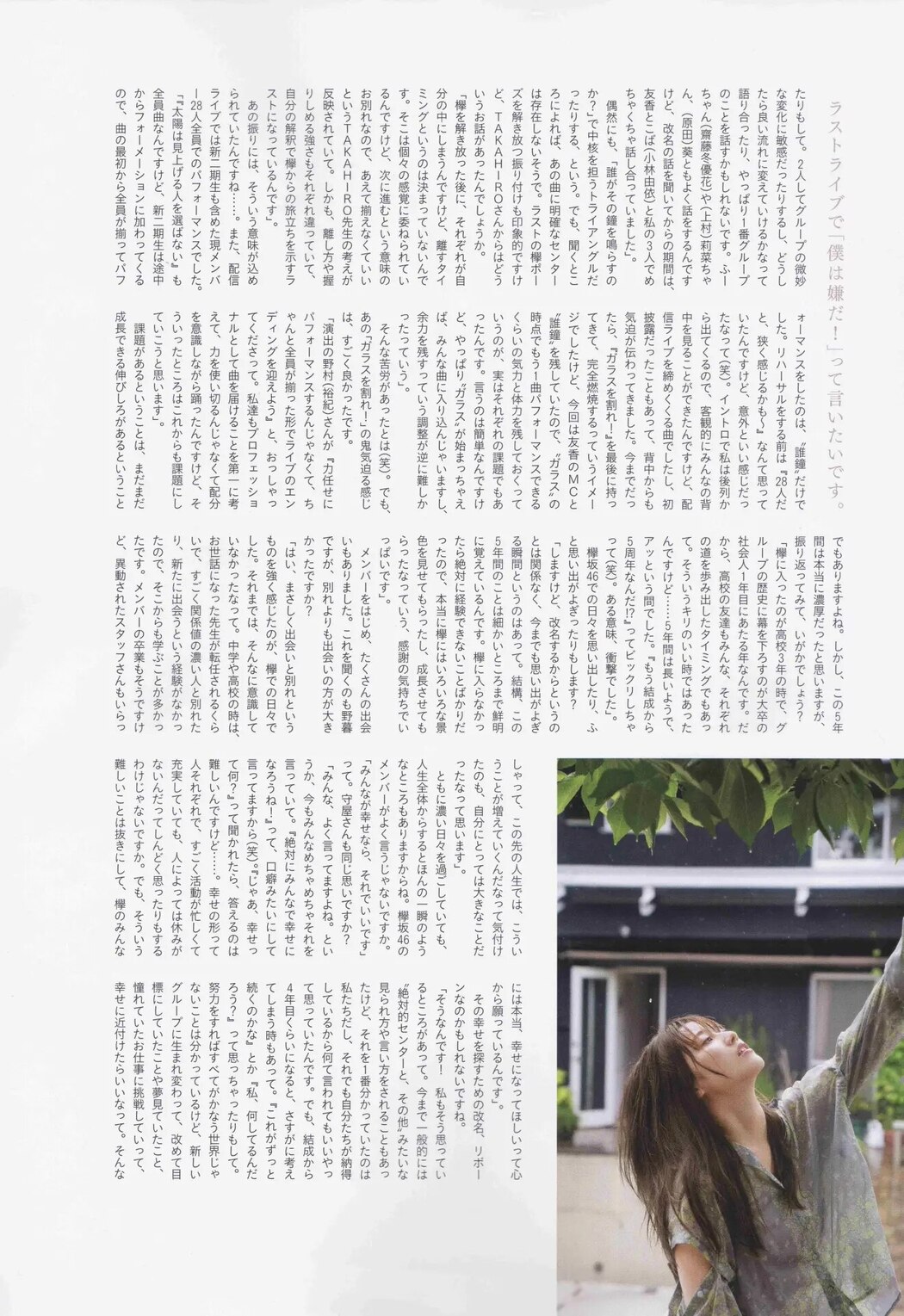 Akane Moriya 守屋茜, B.L.T. 2020.10 (ビー・エル・ティー 2020年10月号)
