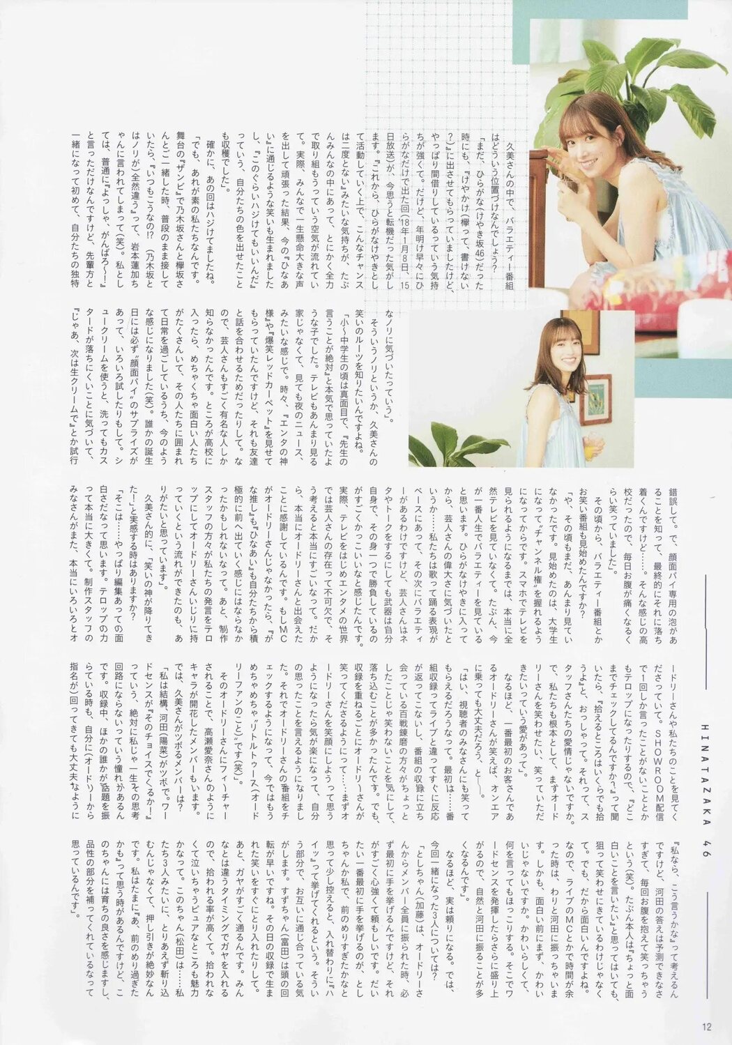 Hinatazaka46 日向坂46, B.L.T. 2020.09 (ビー・エル・ティー 2020年9月号)