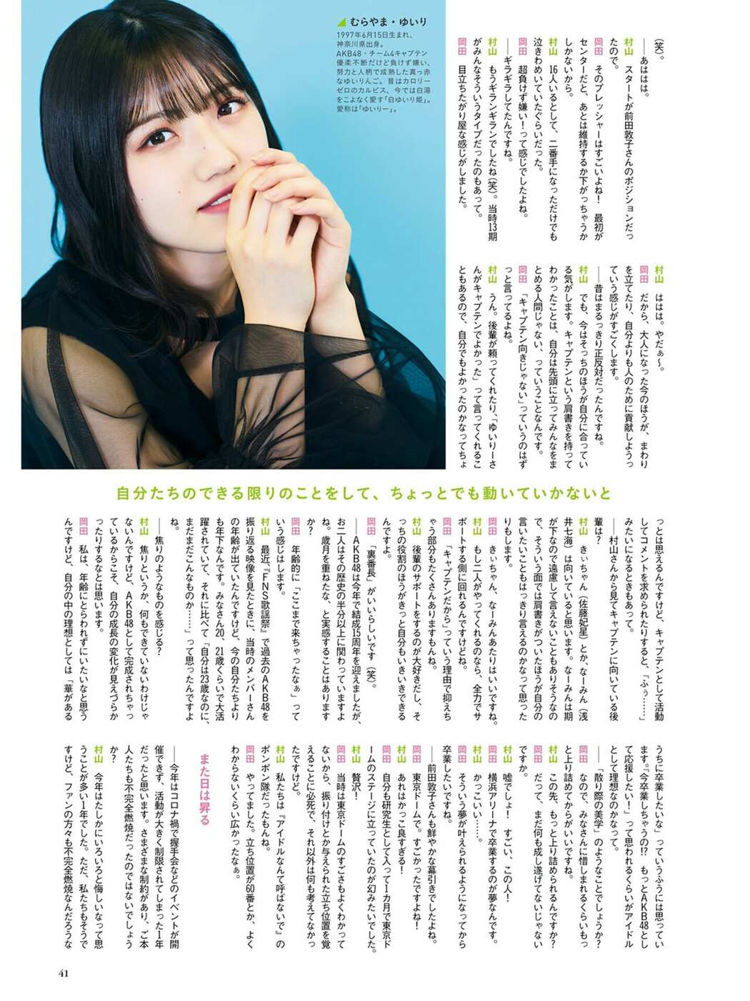 Nana Okada 岡田奈々, Yuiri Murayama 村山彩希, BUBKA 2021.02 (ブブカ 2021年2月号)