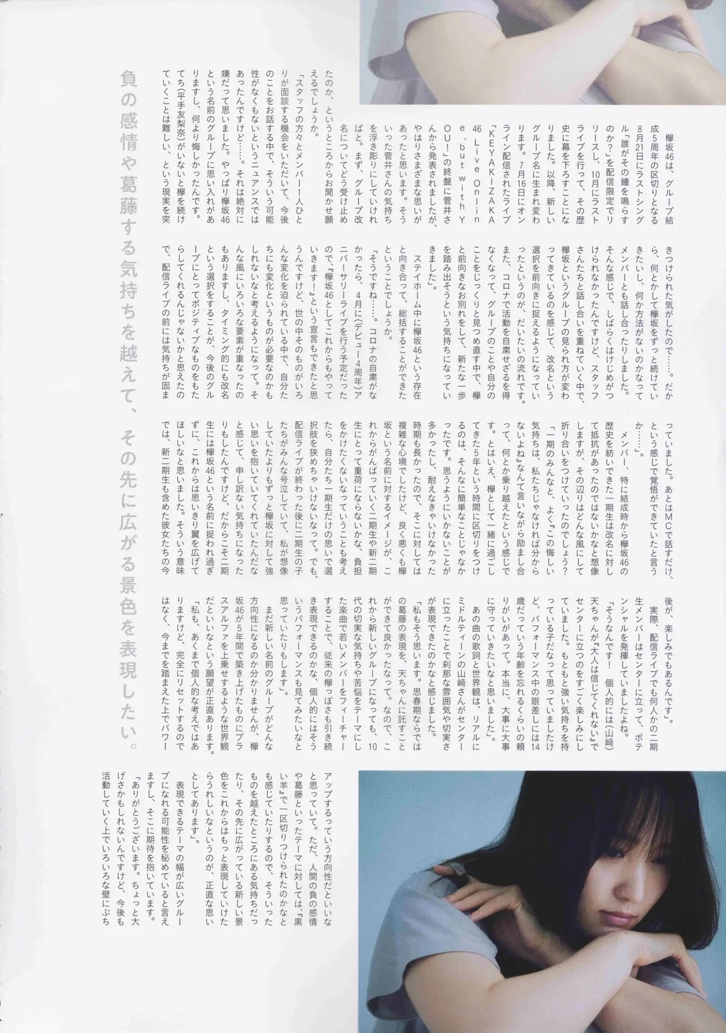 Yuuka Sugai 菅井友香, B.L.T. 2020.10 (ビー・エル・ティー 2020年10月号)