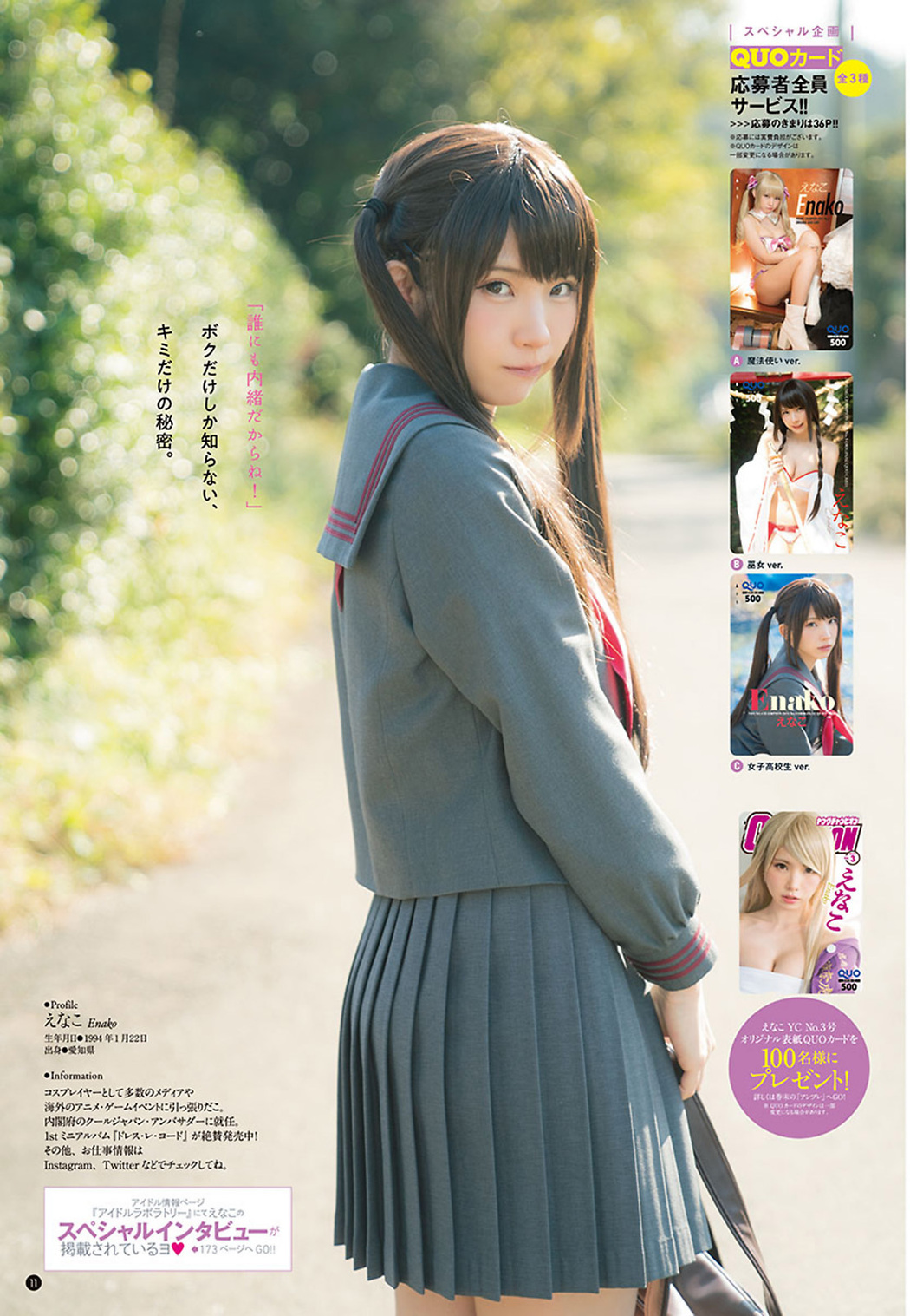 Enako えなこ, Young Champion 2021 No.03 (ヤングチャンピオン 2021年3号)