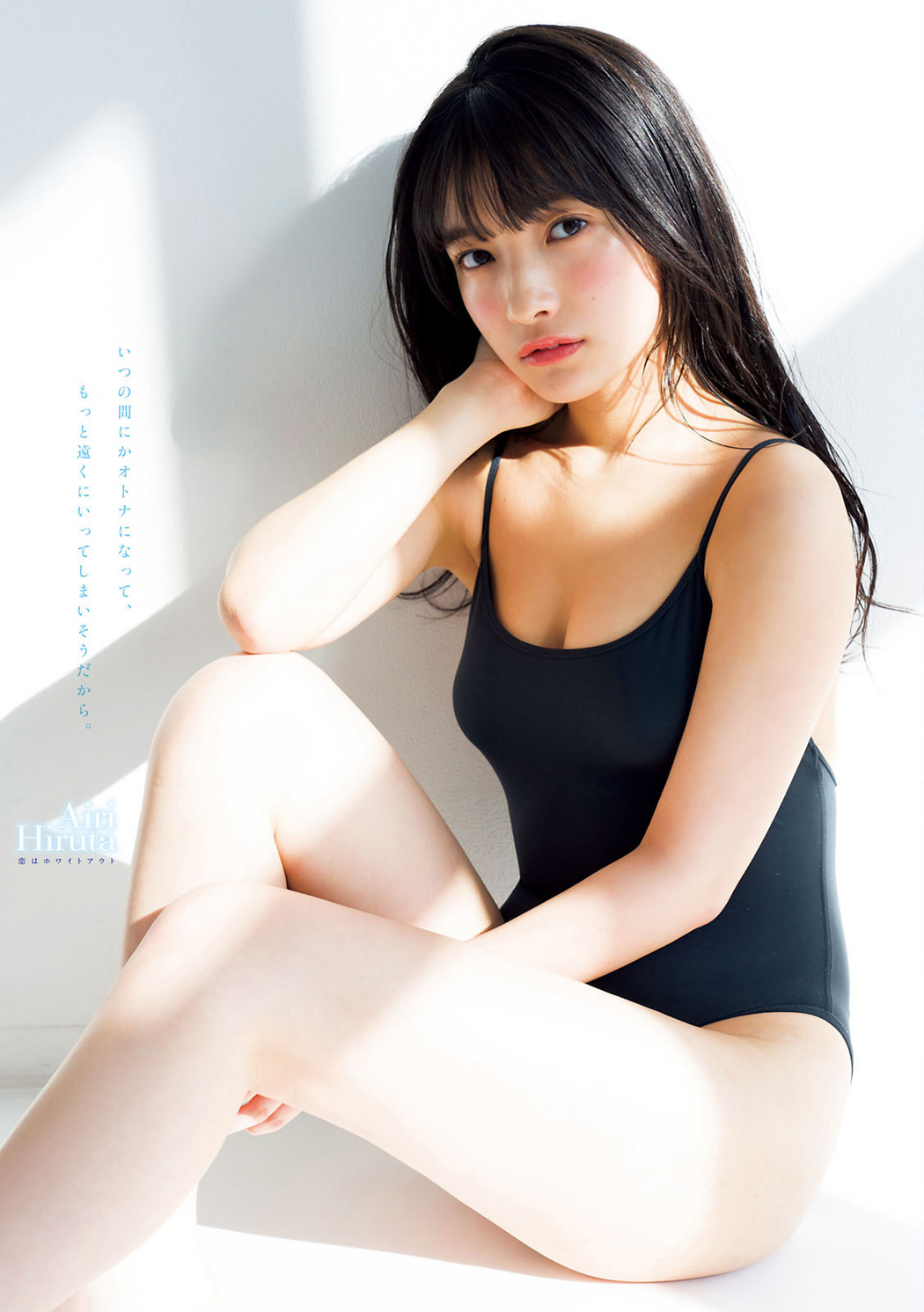 Airi Hiruta 蛭田愛梨, Young Magazine 2021 No.11 (ヤングマガジン 2021年11号)