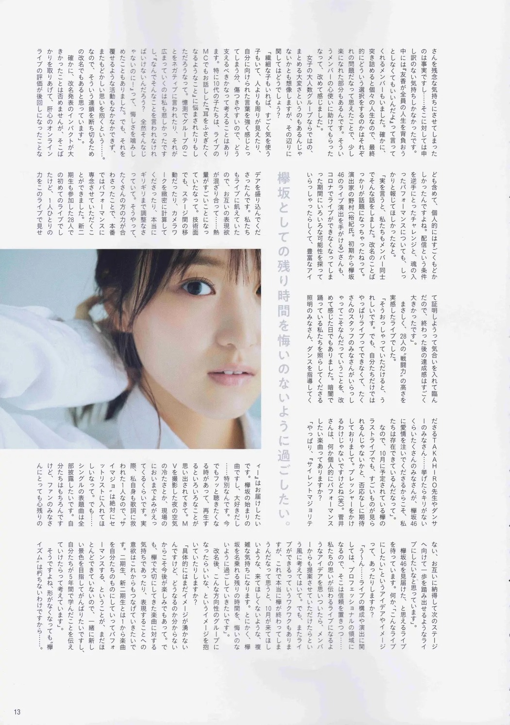 Yuuka Sugai 菅井友香, B.L.T. 2020.10 (ビー・エル・ティー 2020年10月号)