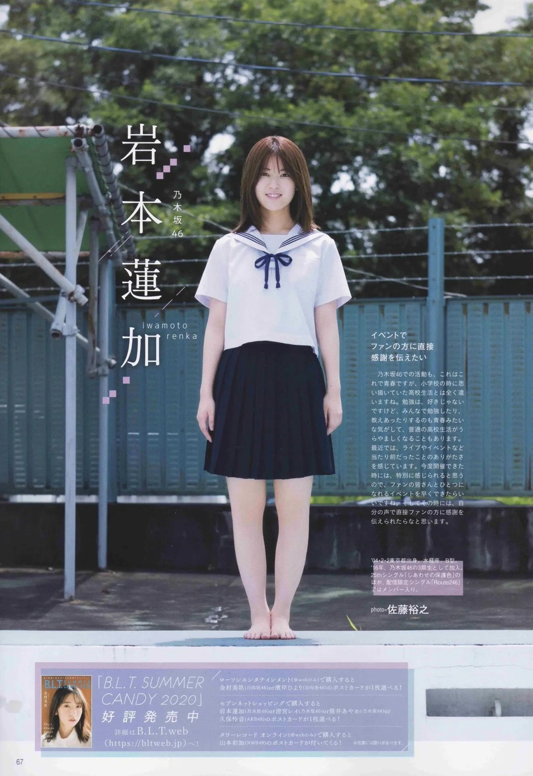 SUMMER CANDY, B.L.T. 2020.10 (ビー・エル・ティー 2020年10月号)