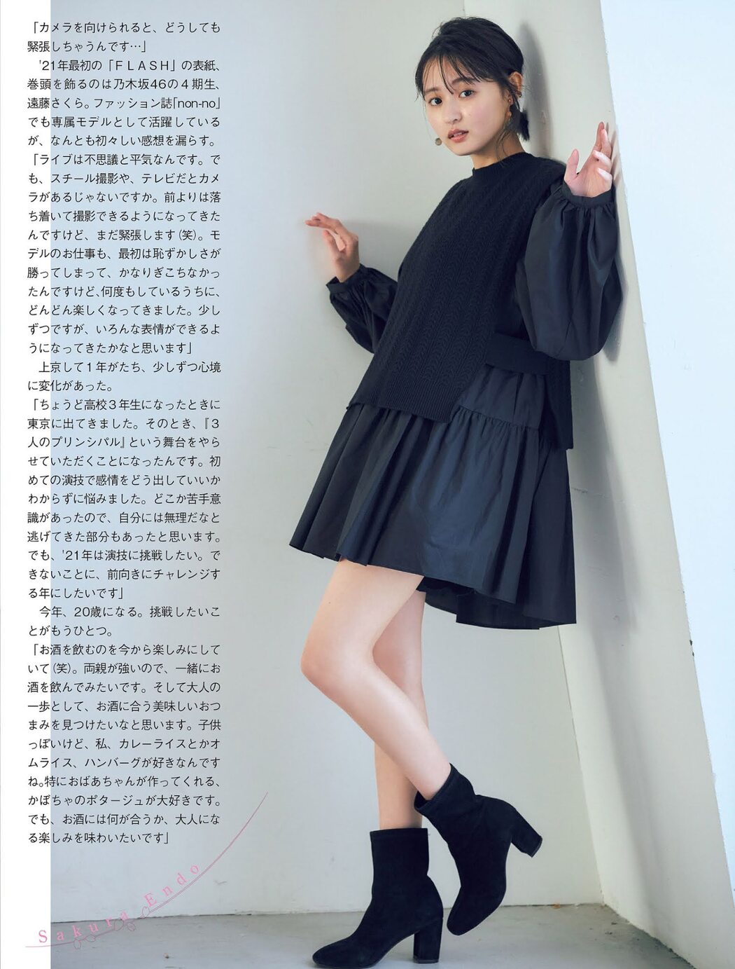 Sakura Endo 遠藤さくら, FLASH 2021.01.19-26 (フラッシュ 2021年1月19-26日号)