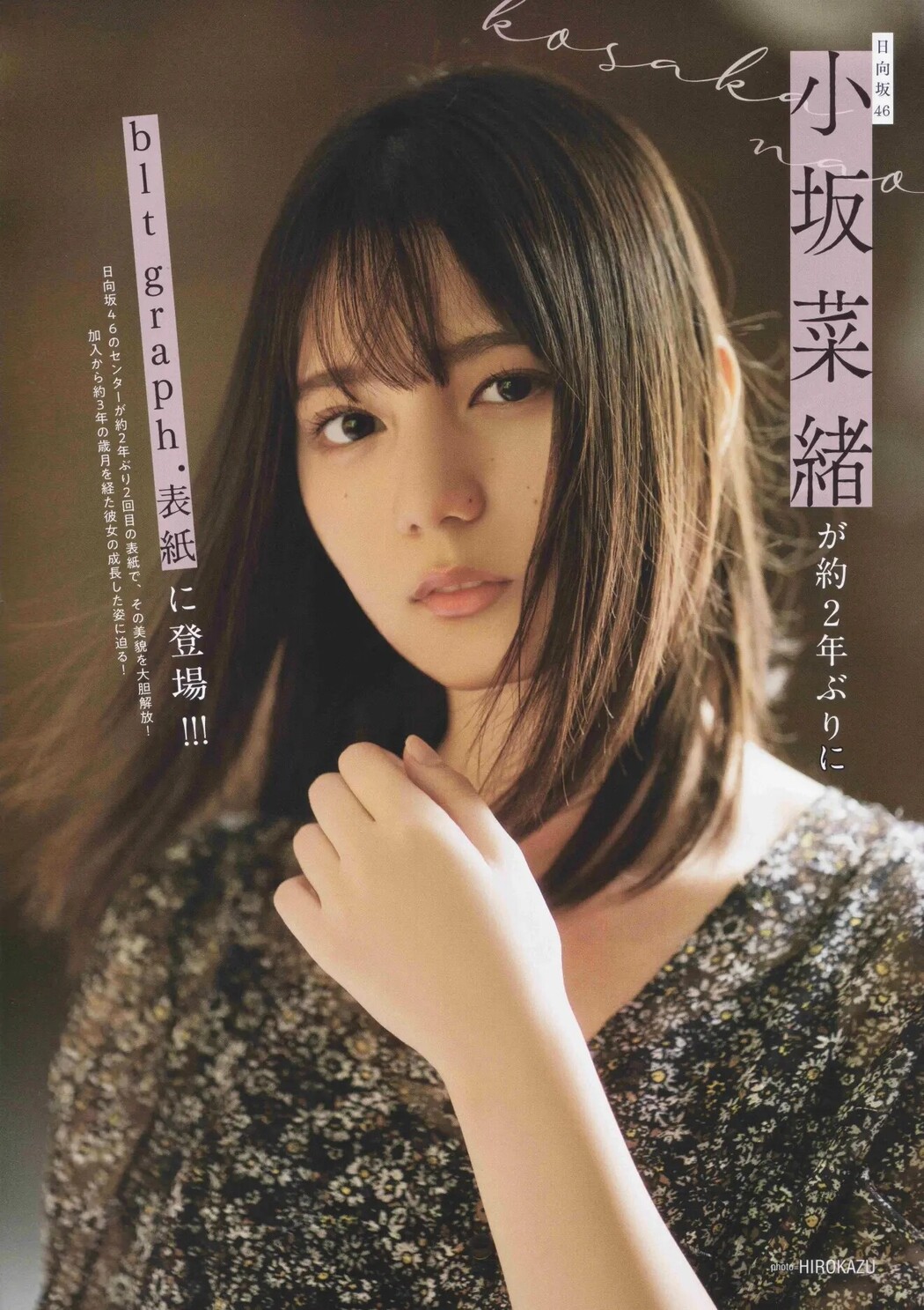 Hinatazaka46 日向坂46, B.L.T. 2020.09 (ビー・エル・ティー 2020年9月号) Cover Photo