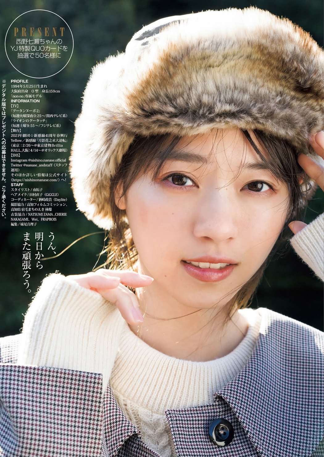 Nanase Nishino 西野七瀬, Young Jump 2021 No.10 (ヤングジャンプ 2021年10号)