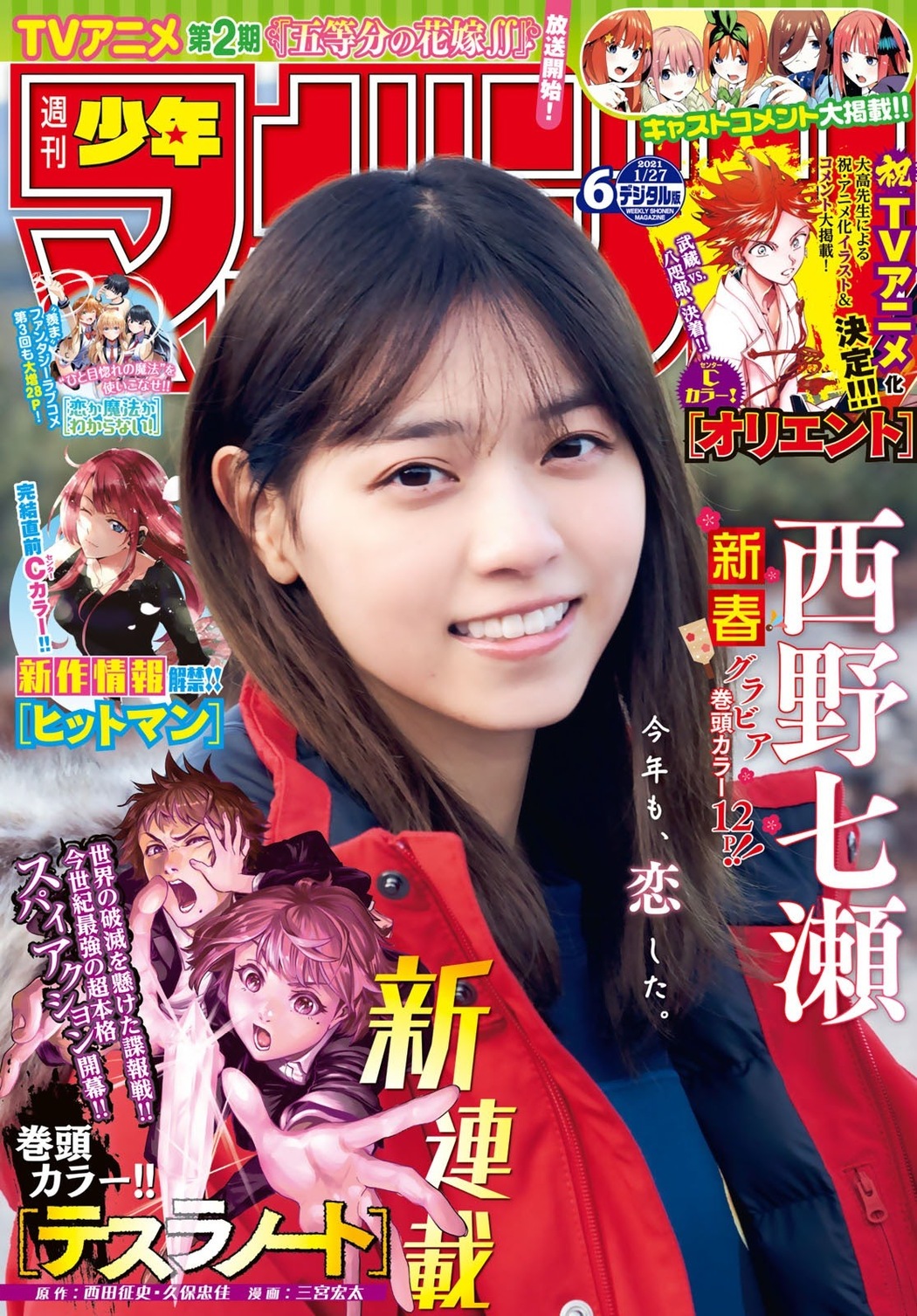 Nanase Nishino 西野七瀬, Shonen Magazine 2021 No.06 (週刊少年マガジン 2021年6号) Cover Photo