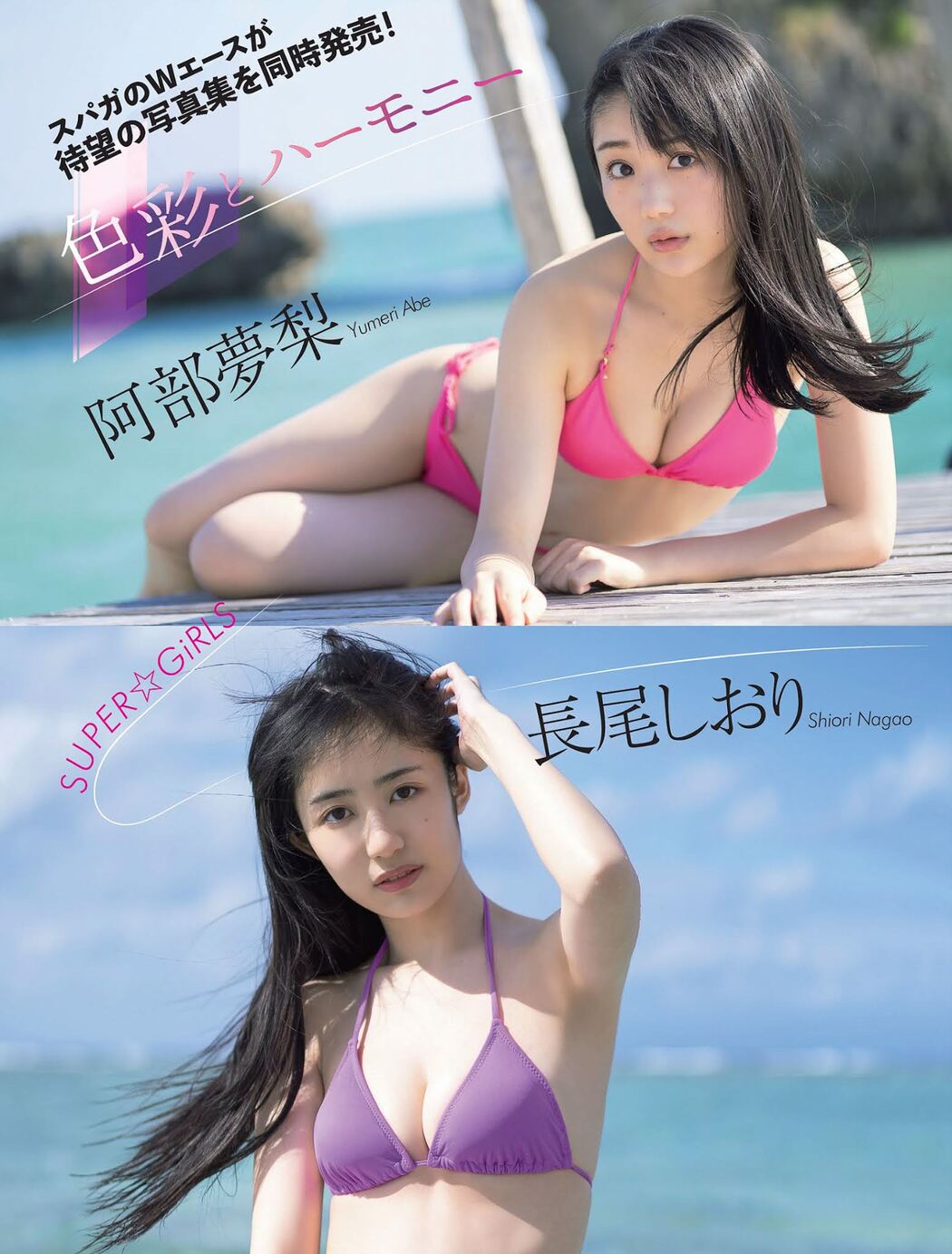 Yumeri Abe 阿部夢梨, Shiori Nagao 長尾しおり, FLASH 2021.02.23 (フラッシュ 2021年2月23日号) Cover Photo