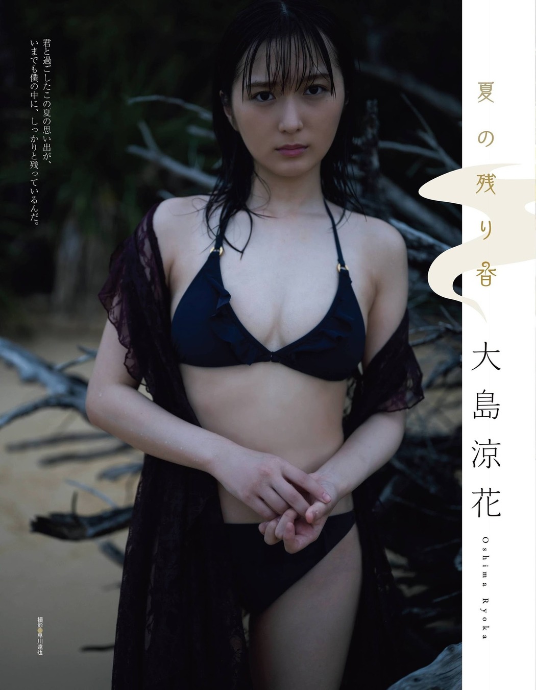 Ryoka Oshima 大島涼花, Ex-Taishu 2020 No.12 (EX大衆 2020年12月号) Cover Photo