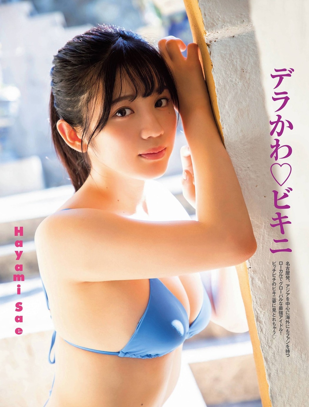 Sae Hayami 早見紗英, Big Comic Spirits 2021 No.05-06 (ビッグコミックスピリッツ 2021年05-06号)