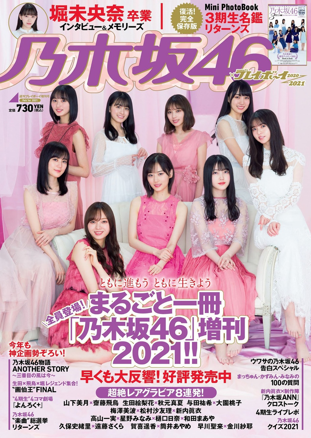 Nogizaka46 乃木坂46, Weekly Playboy 2021 No.05 (週刊プレイボーイ 2021年5号) Cover Photo
