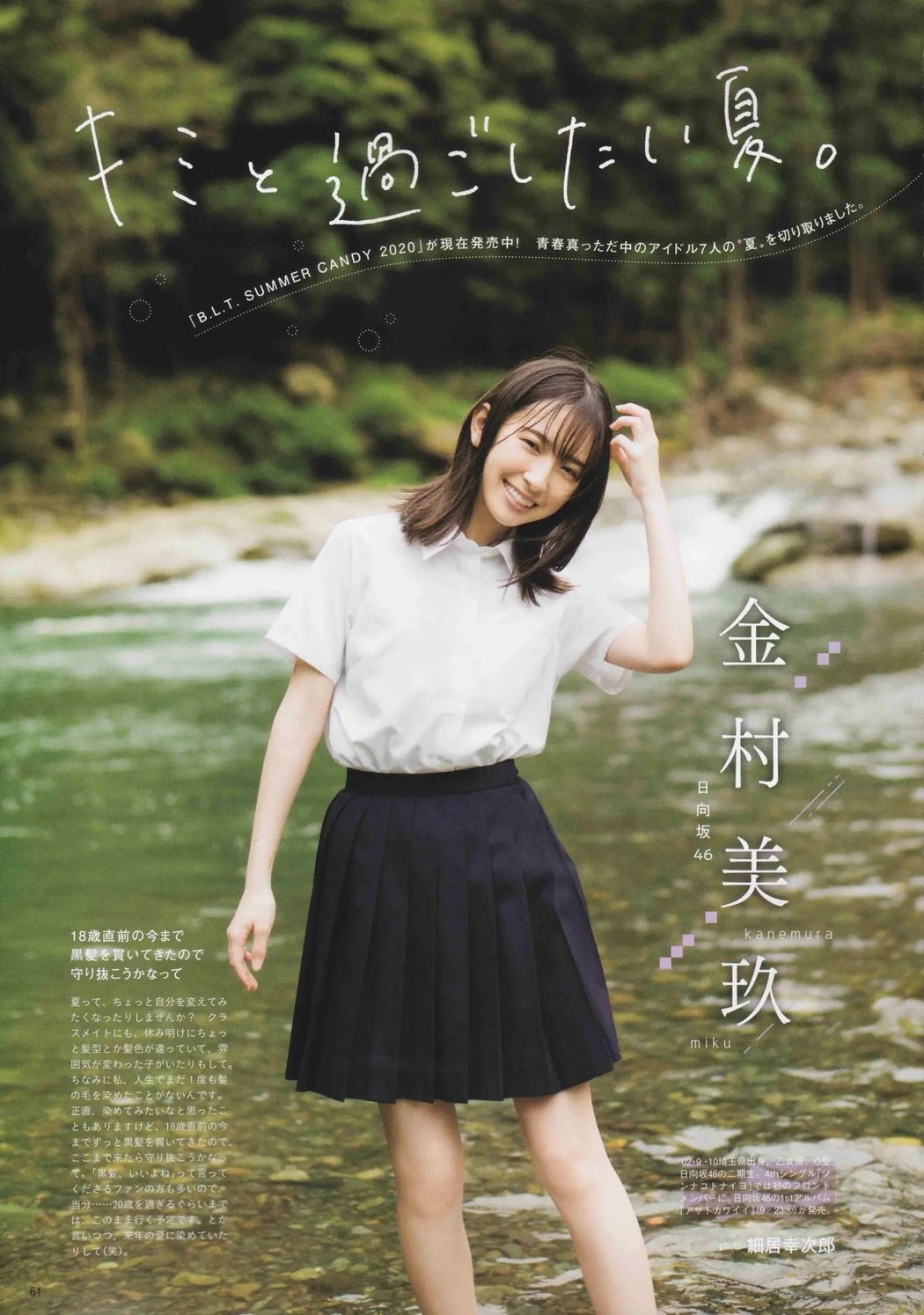 SUMMER CANDY, B.L.T. 2020.10 (ビー・エル・ティー 2020年10月号) Cover Photo