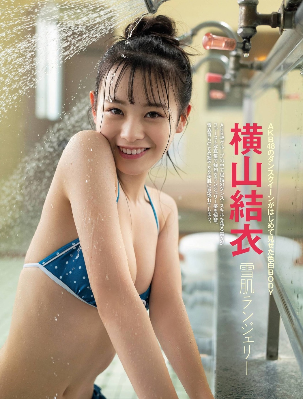 Yui Yokoyama 横山結衣, FRIDAY 2021.02.26 (フライデー 2021年2月26日号) Cover Photo