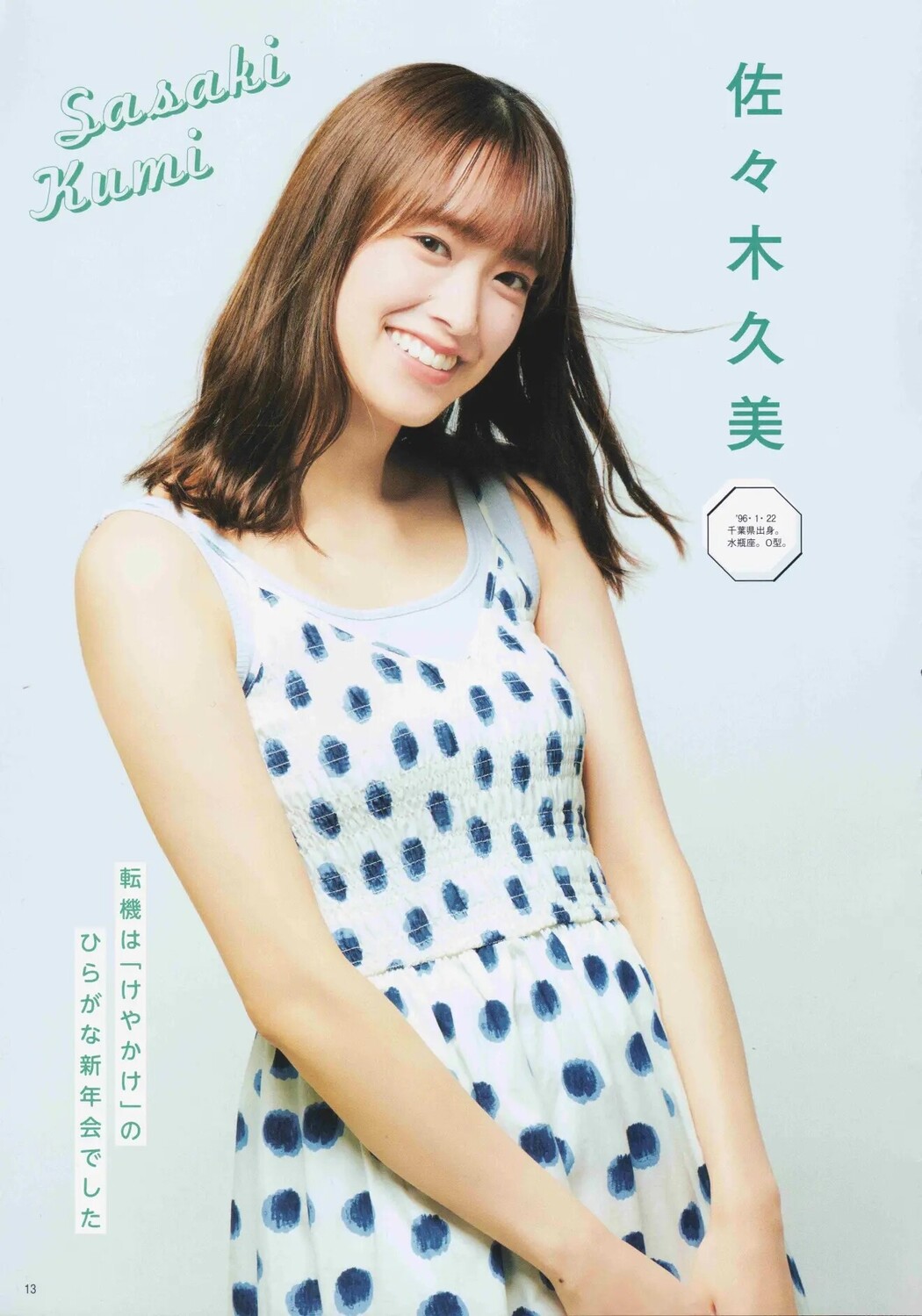 Hinatazaka46 日向坂46, B.L.T. 2020.09 (ビー・エル・ティー 2020年9月号)