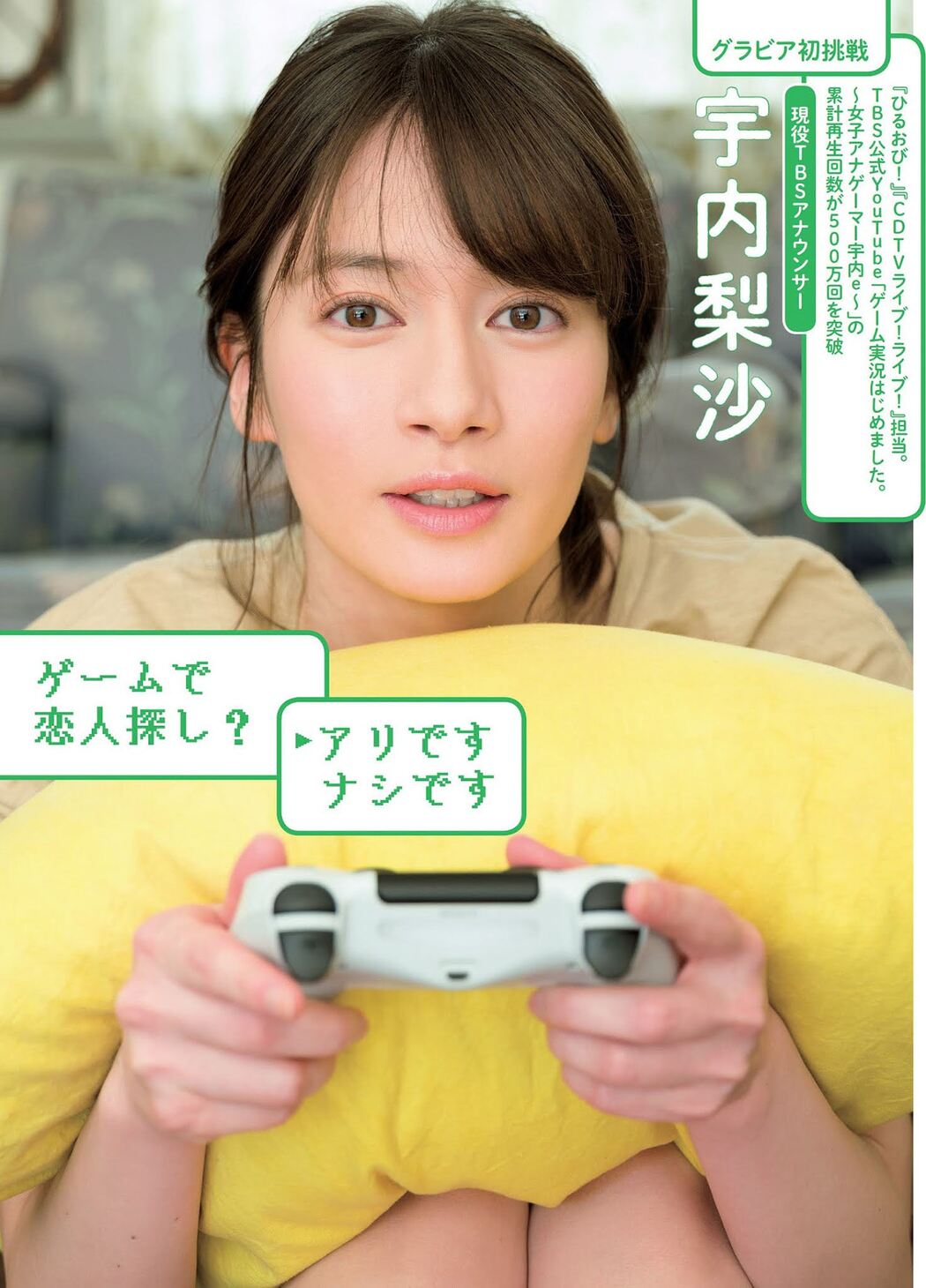 Risa Unai 宇内梨沙, FLASH 2021.04.27 (フラッシュ 2021年4月27日号) Cover Photo