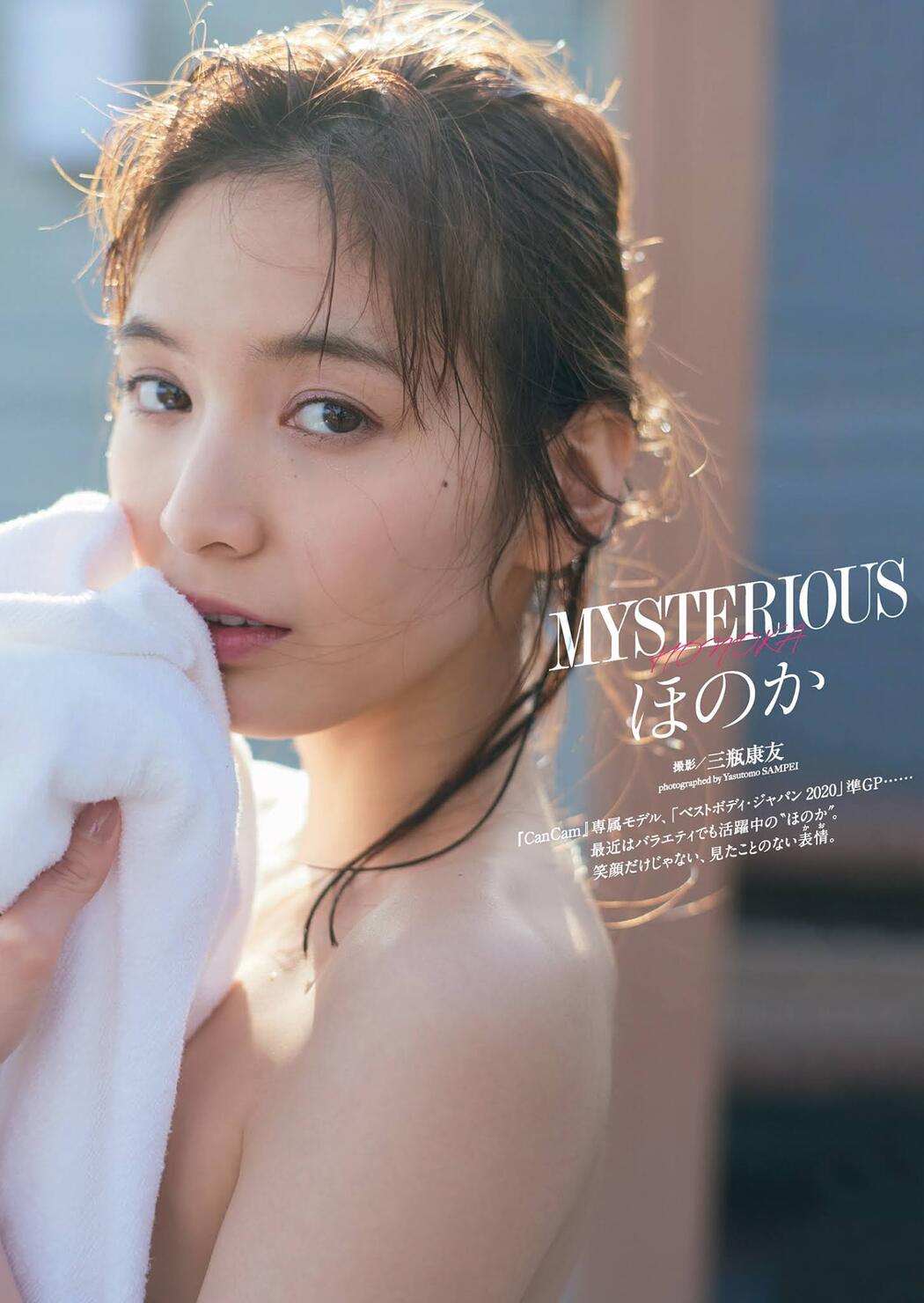 Honoka ほのか, Weekly Playboy 2021 No.18 (週刊プレイボーイ 2021年18号) Cover Photo