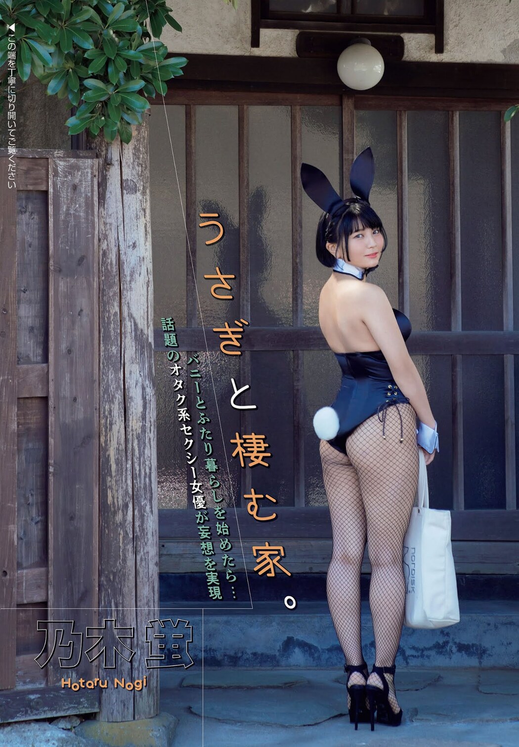 Hotaru Nogi 乃木蛍, FLASH 2021.04.27 (フラッシュ 2021年4月27日号) Cover Photo