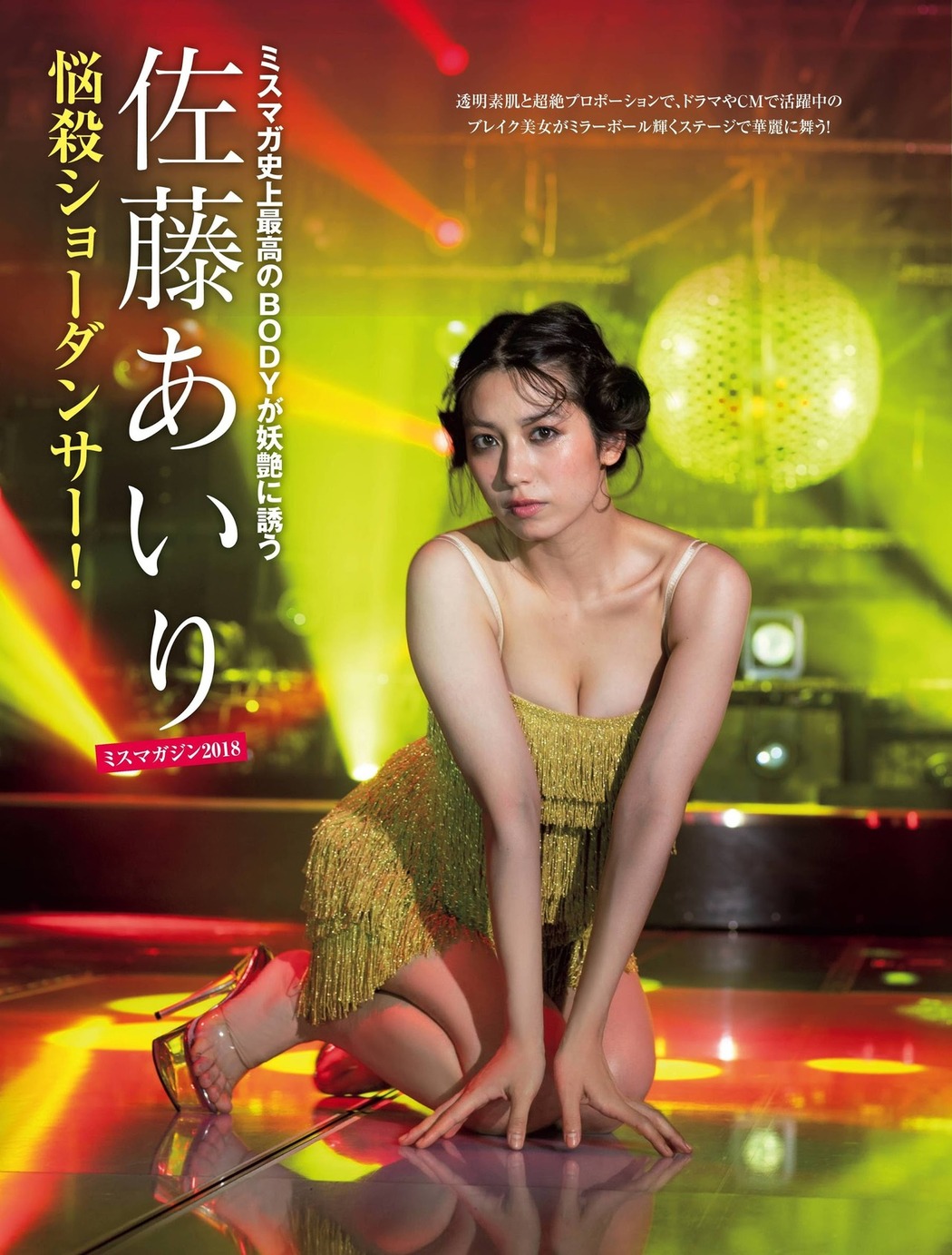 Airi Sato 佐藤あいり, FRIDAY 2021.04.23 (フライデー 2021年4月23日号) Cover Photo