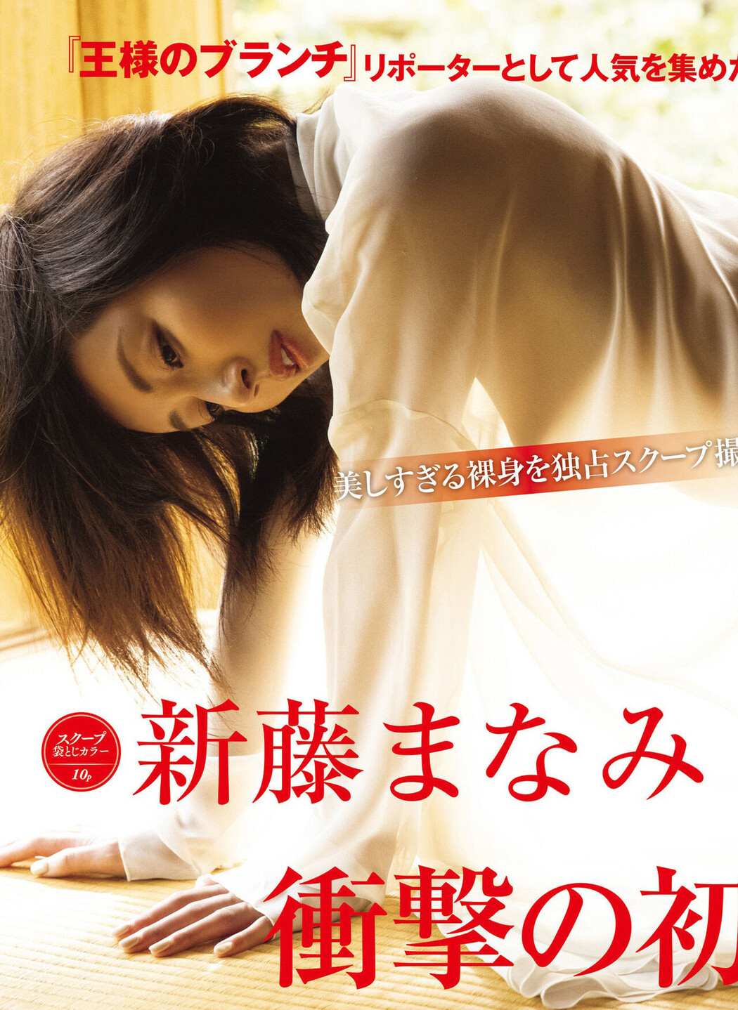 Manami Shindo 新藤まなみ, FRIDAY 2021.04.30 (フライデー 2021年4月30日号)