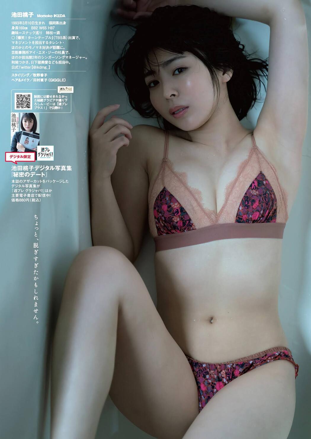 Momoko Ikeda 池田桃子, Weekly Playboy 2021 No.18 (週刊プレイボーイ 2021年18号)