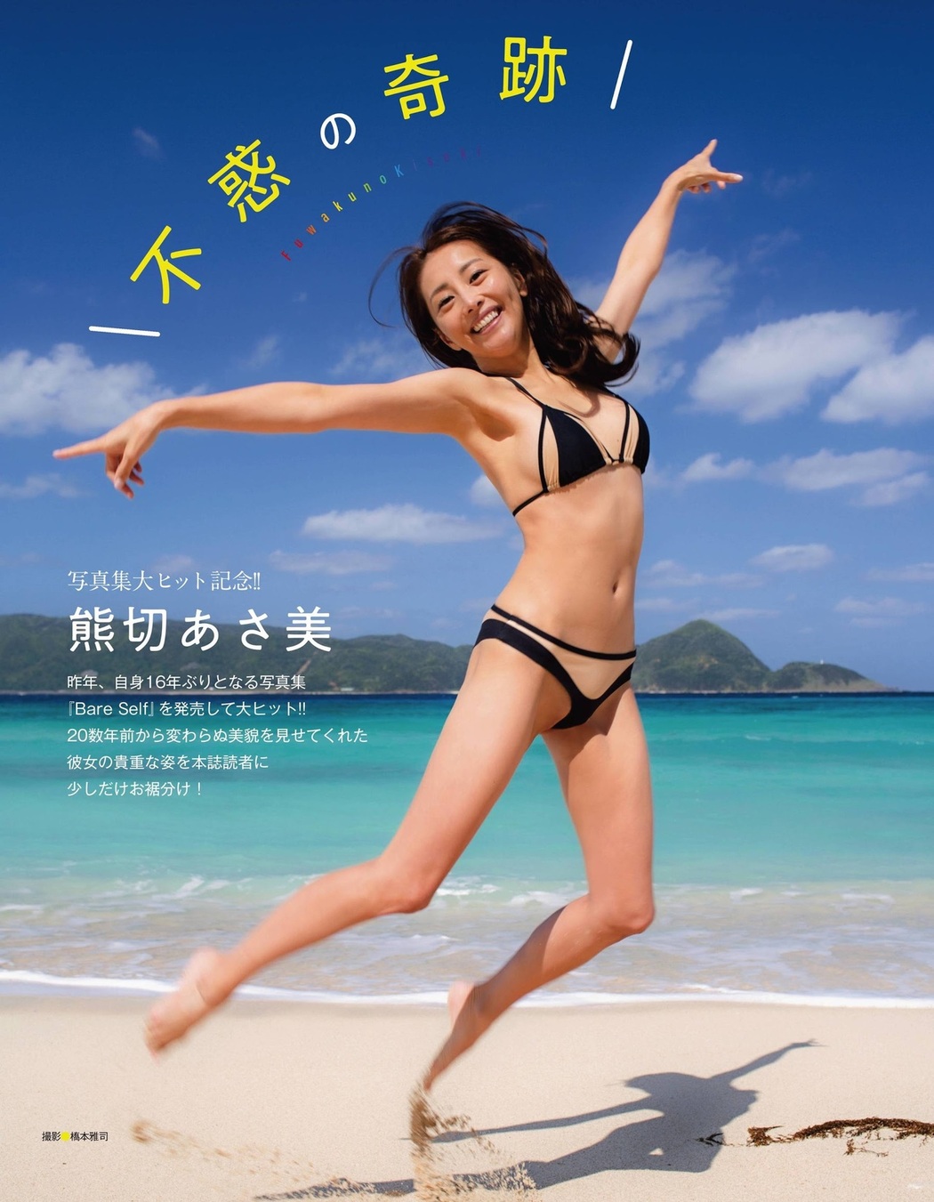 Asami Kumakiri 熊切あさ美, Ex-Taishu 2021.03 (EX大衆 2021年3月号) Cover Photo