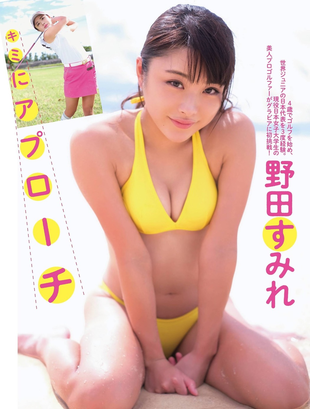 Sumire Noda 野田すみれ, FRIDAY 2021.04.23 (フライデー 2021年4月23日号)