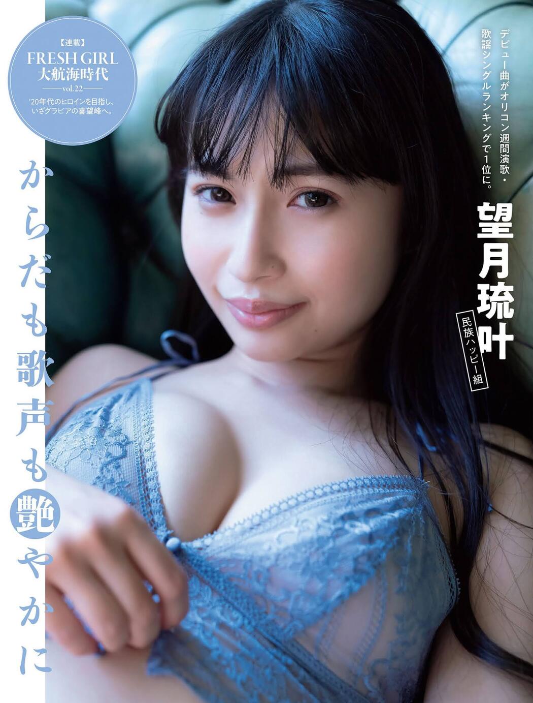 Luka Mochizuki 望月琉叶, FLASH 2021.04.27 (フラッシュ 2021年4月27日号) Cover Photo