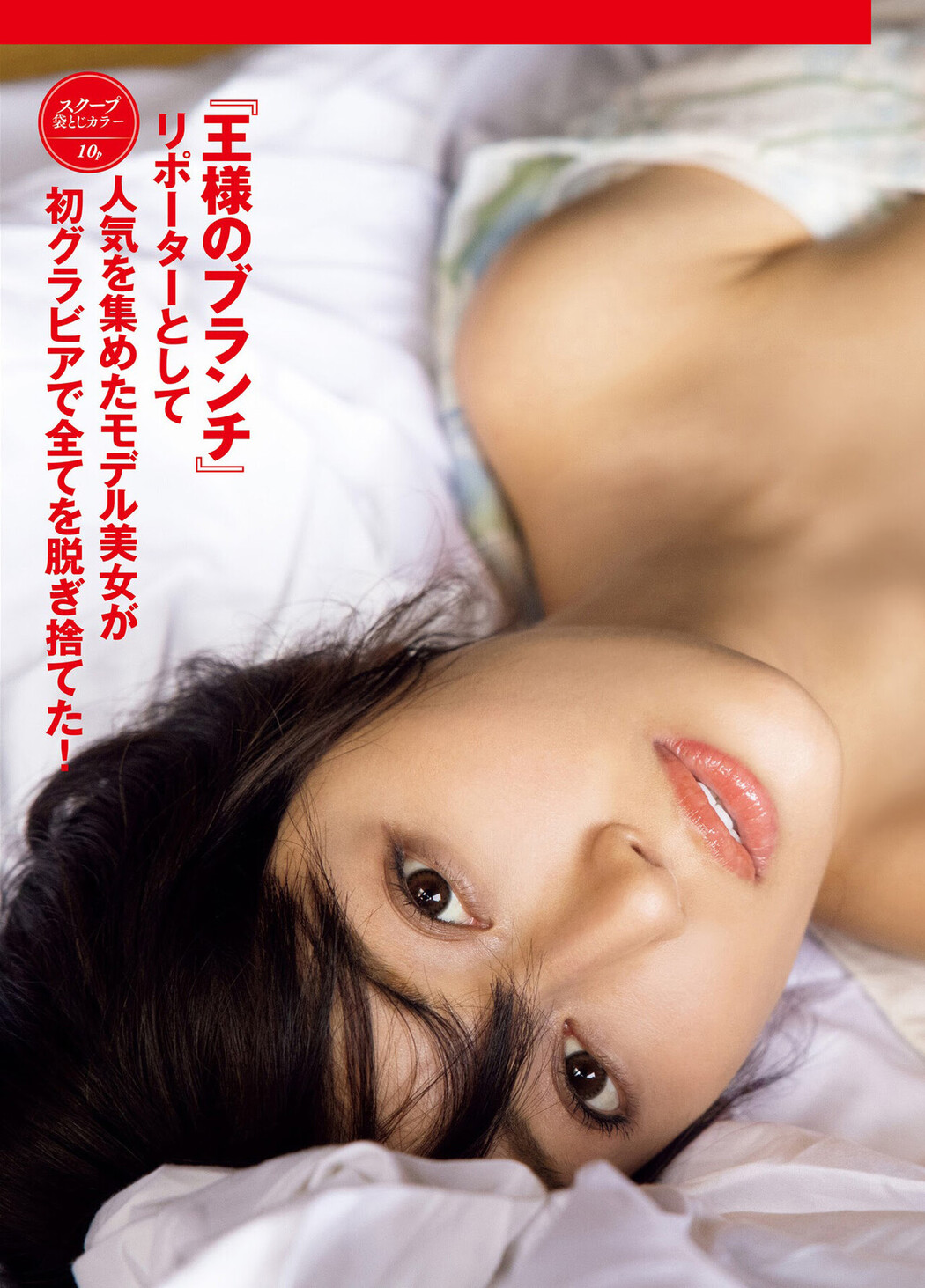 Manami Shindo 新藤まなみ, FRIDAY 2021.04.30 (フライデー 2021年4月30日号)