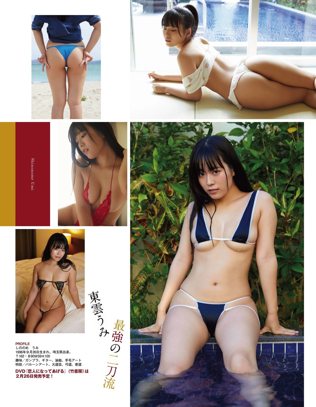 Umi Shinonome 東雲うみ, Ex-Taishu 2021.03 (EX大衆 2021年3月号)