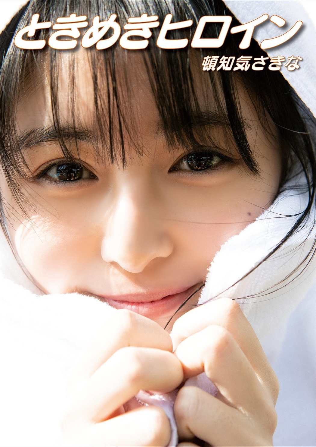 Sakina Tonchiki 頓知気さきな, Weekly Playboy 2021 No.18 (週刊プレイボーイ 2021年18号)