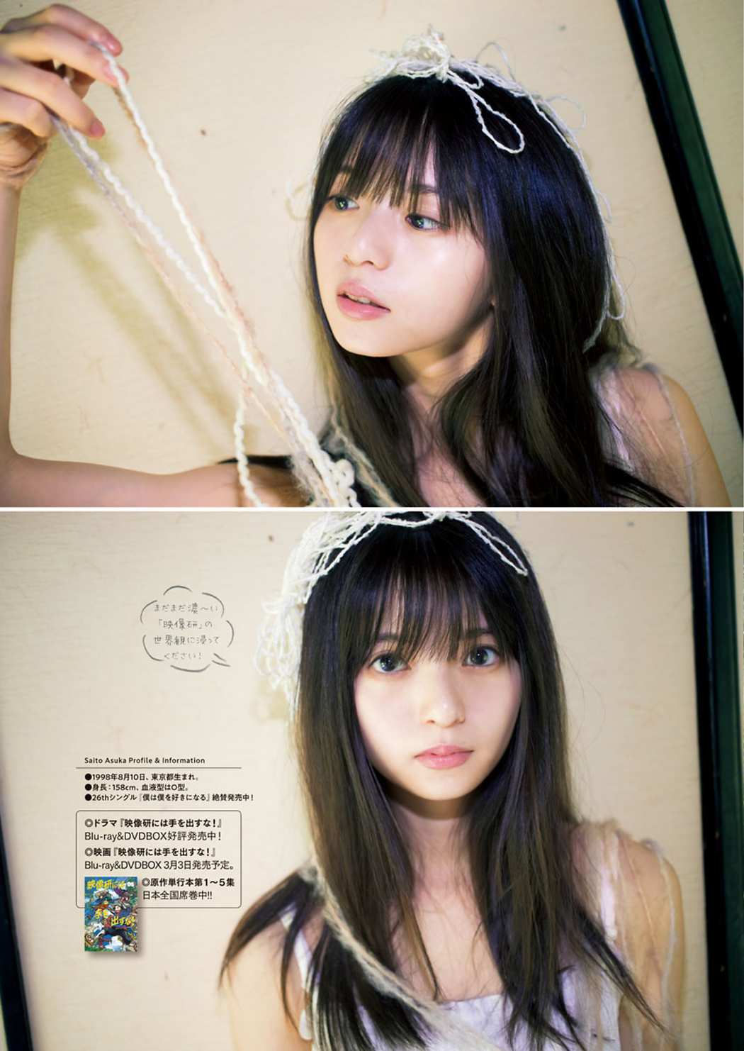 Asuka Saito 齋藤飛鳥, Big Comic Spirits 2021 No.10 (ビッグコミックスピリッツ 2021年10号)