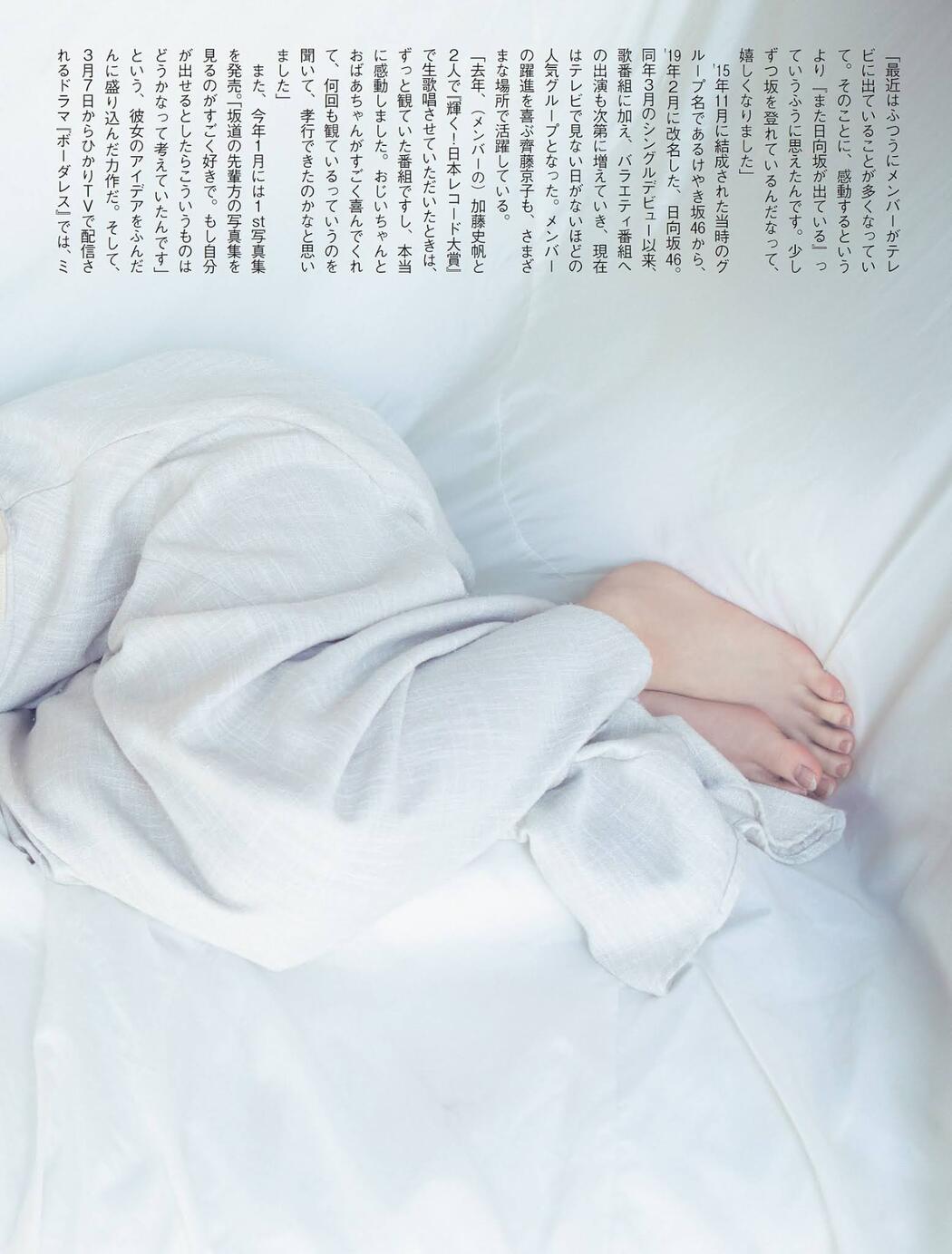 Kyoko Saito 齊藤京子, FLASH 2021.03.16 (フラッシュ 2021年3月16日号)