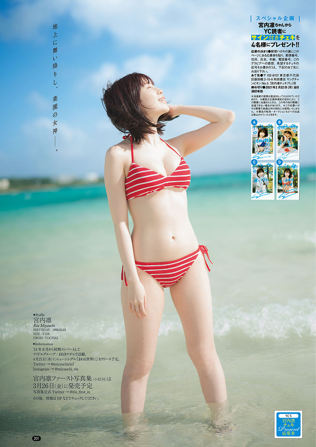 Rin Miyauchi 宮内凛, Young Champion 2021 No.05 (ヤングチャンピオン 2021年5号)