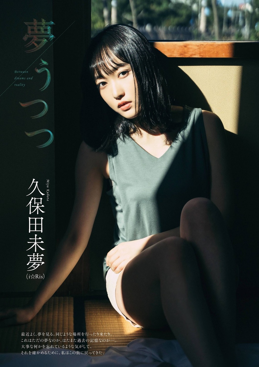 Miyu Kubota 久保田未夢, FLASHスペシャルグラビアBEST 2021年新年号 Cover Photo