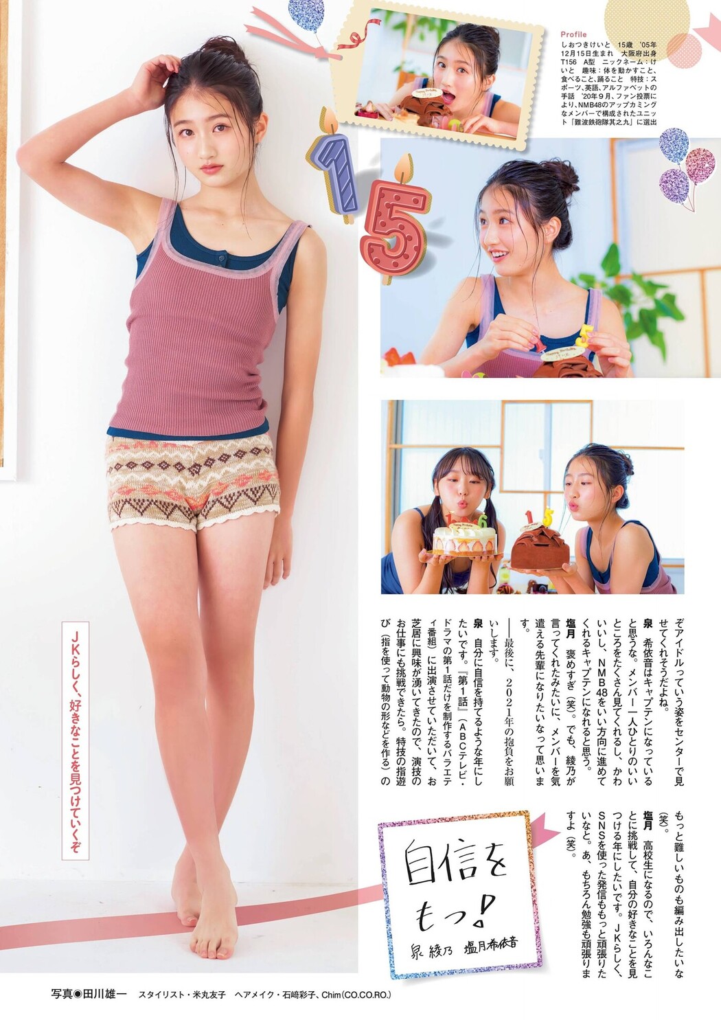 Keito Shiotsuki 塩月希依音, Ayano Izumi 泉綾乃, FLASHスペシャルグラビアBEST 2021年新年号