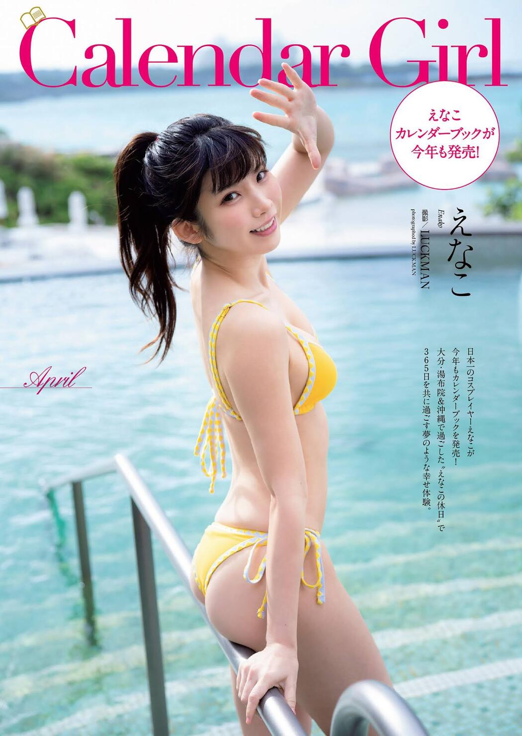 Enako えなこ, Weekly Playboy 2021 No.12 (週刊プレイボーイ 2021年12号)