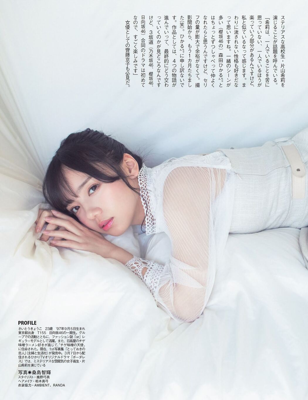 Kyoko Saito 齊藤京子, FLASH 2021.03.16 (フラッシュ 2021年3月16日号)