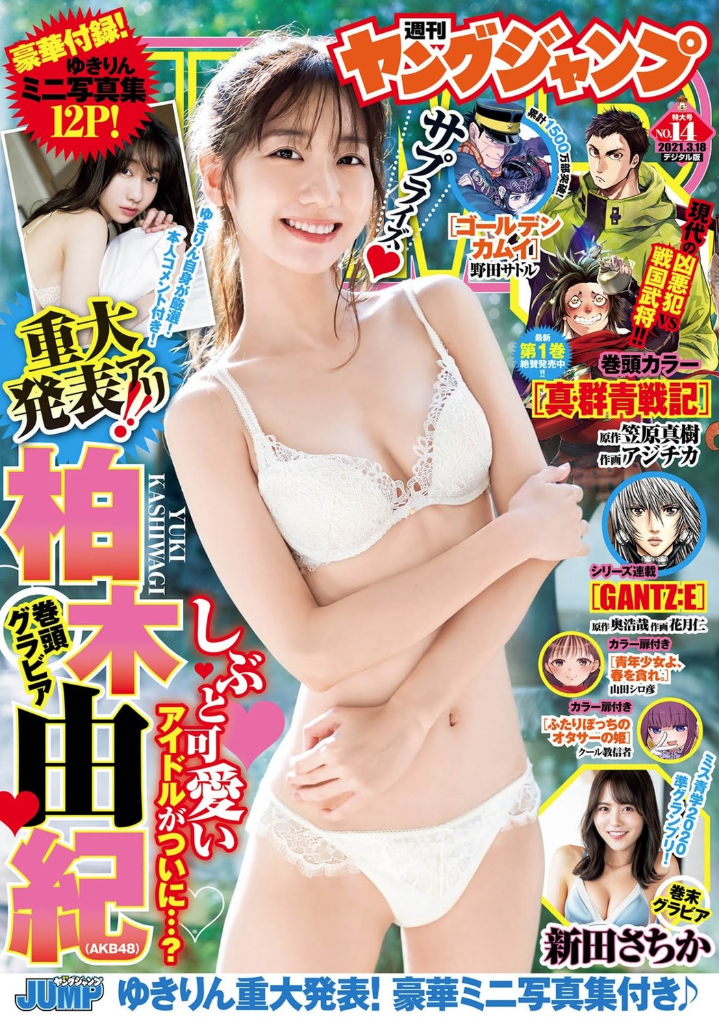 Yuki Kashiwagi 柏木由紀, Young Jump 2021 No.14 (ヤングジャンプ 2021年14号) Cover Photo