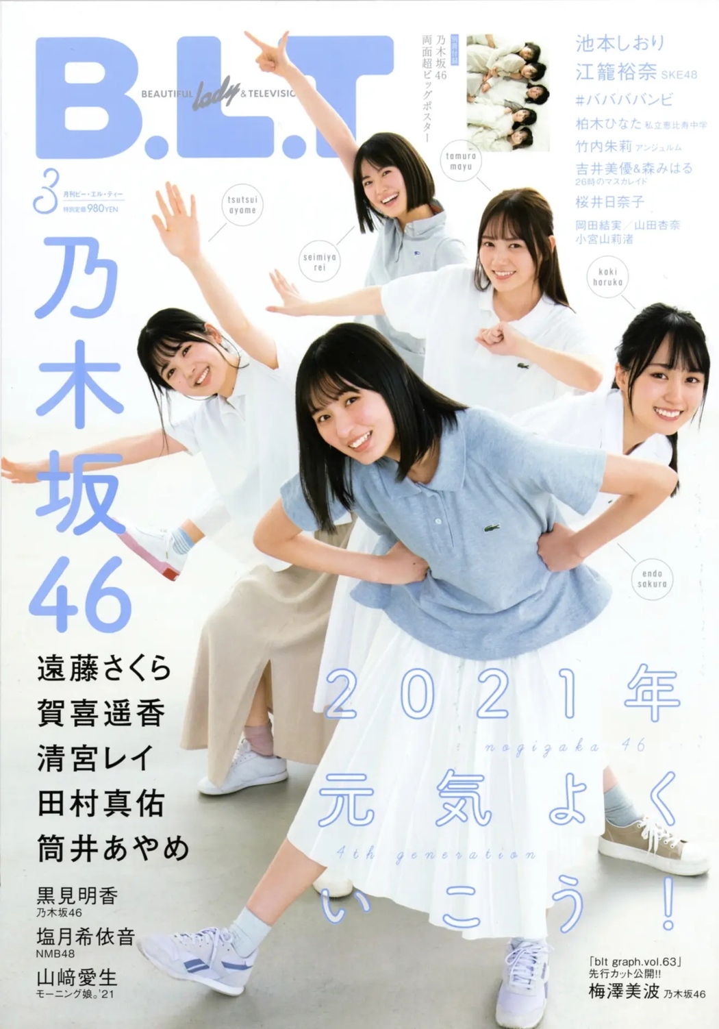Nogizaka46 乃木坂46, B.L.T. 2021.03 (ビー・エル・ティー 2021年3月号) Cover Photo