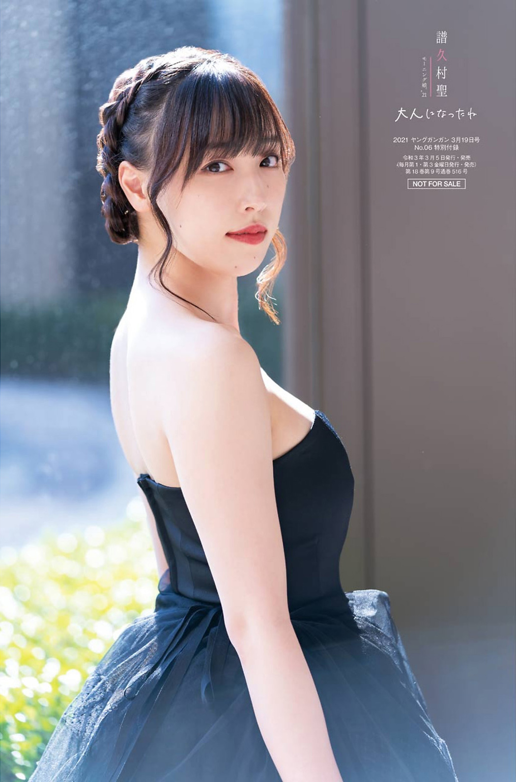 Mizuki Fukumura 譜久村聖, Young Gangan 2021 No.06 (ヤングガンガン 2021年6号)