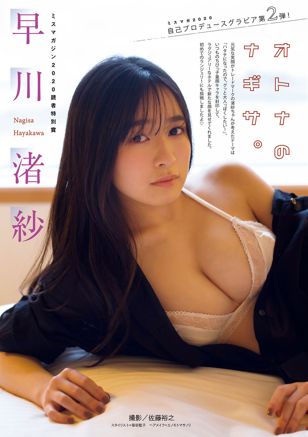 Nagisa Hayakawa 早川渚紗, Young Magazine 2021 No.12 (ヤングマガジン 2021年12号) Cover Photo