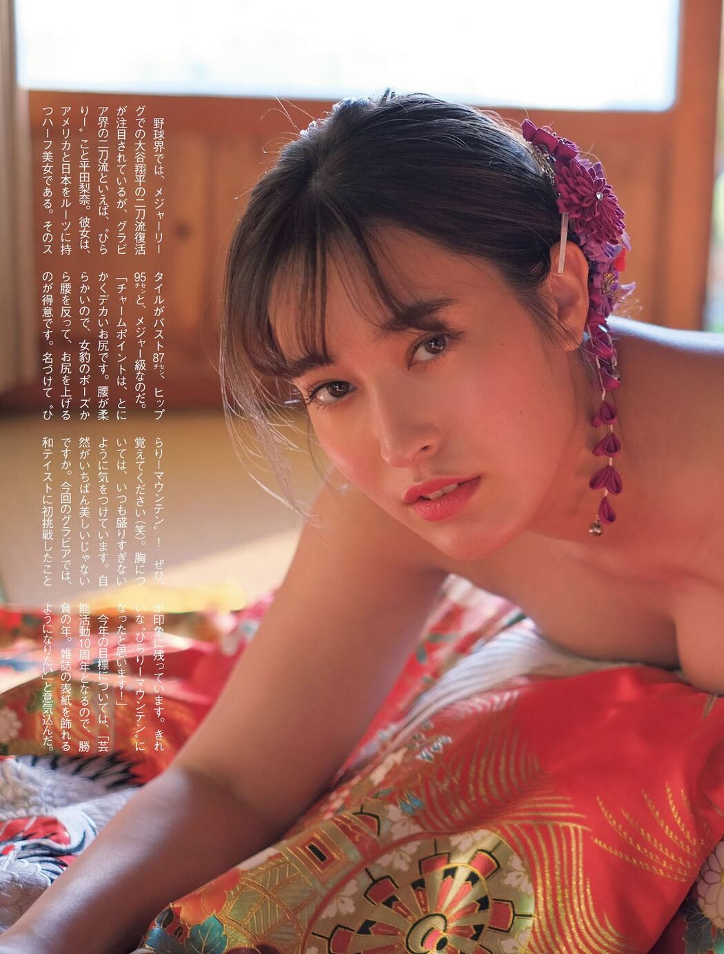Rina Hirata 平田梨奈, FLASH 2021.03.16 (フラッシュ 2021年3月16日号)