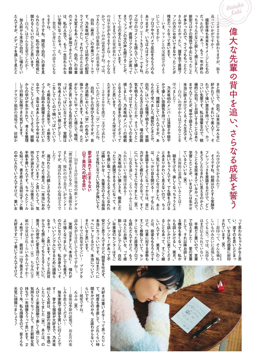Haruka Kaki 賀喜遥香, FLASHスペシャルグラビアBEST 2021年新年号