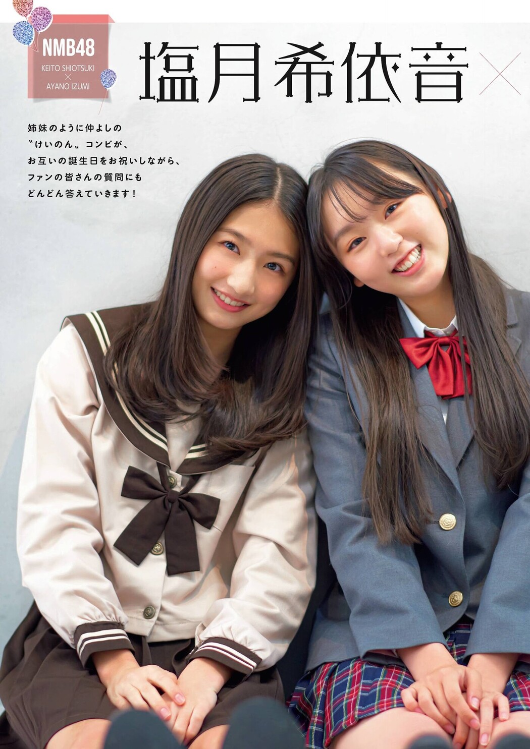 Keito Shiotsuki 塩月希依音, Ayano Izumi 泉綾乃, FLASHスペシャルグラビアBEST 2021年新年号