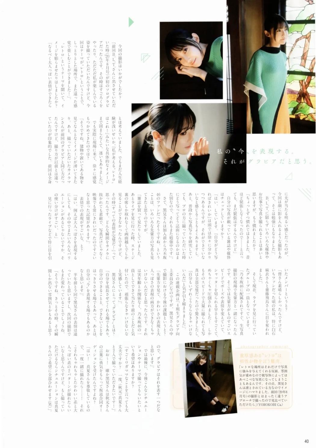 Haruka Kuromi 黒見明香, B.L.T. 2021.03 (ビー・エル・ティー 2021年3月号)