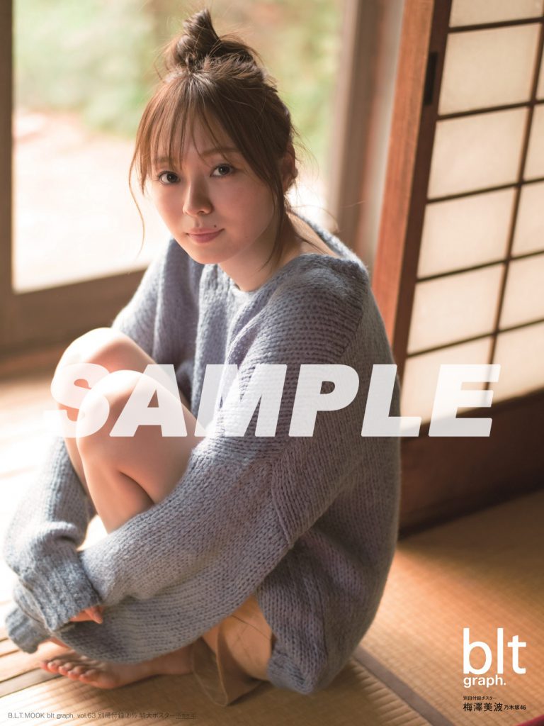 Minami Umezawa 梅澤美波, B.L.T. 2021.03 (ビー・エル・ティー 2021年3月号)