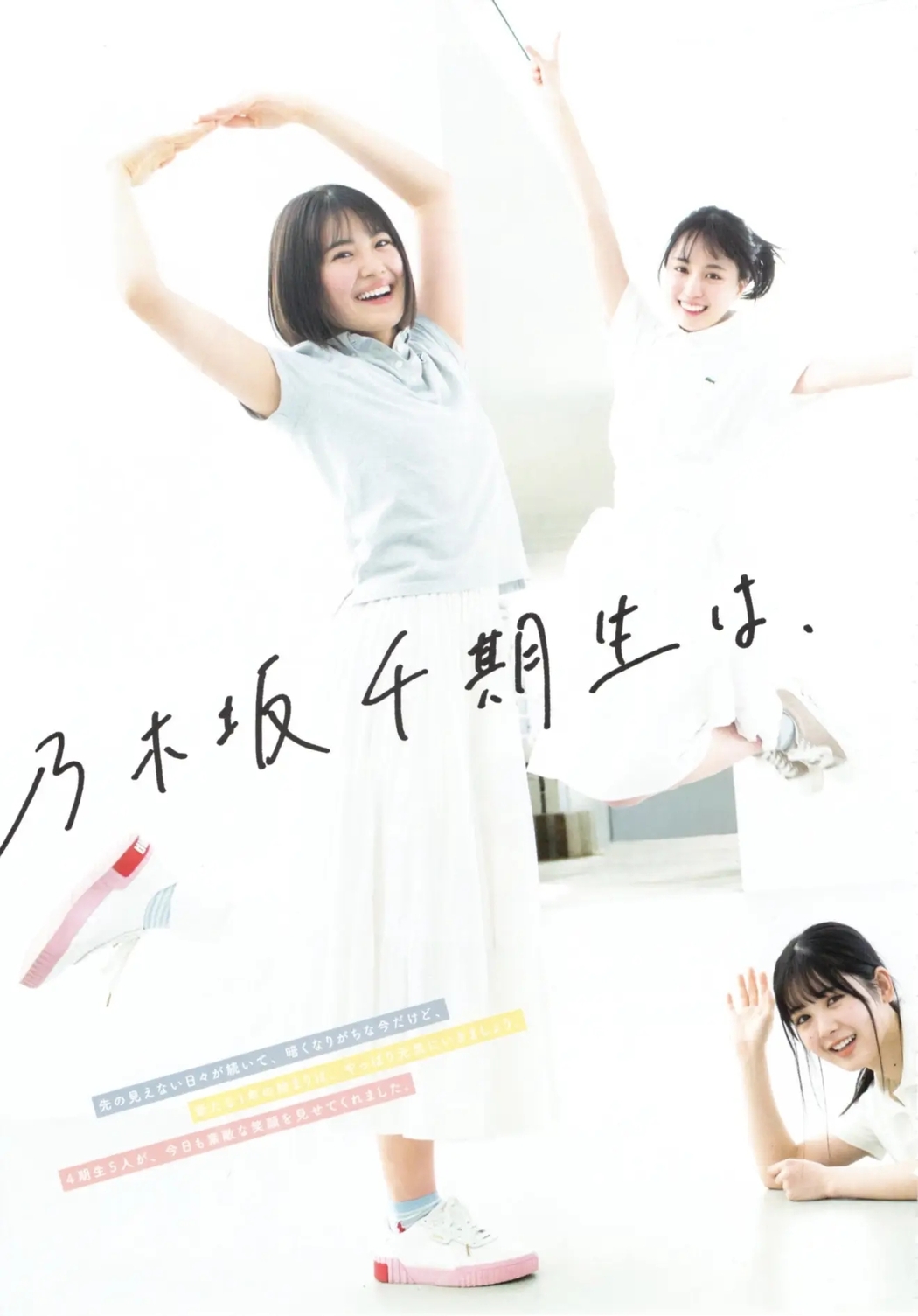 Nogizaka46 乃木坂46, B.L.T. 2021.03 (ビー・エル・ティー 2021年3月号)